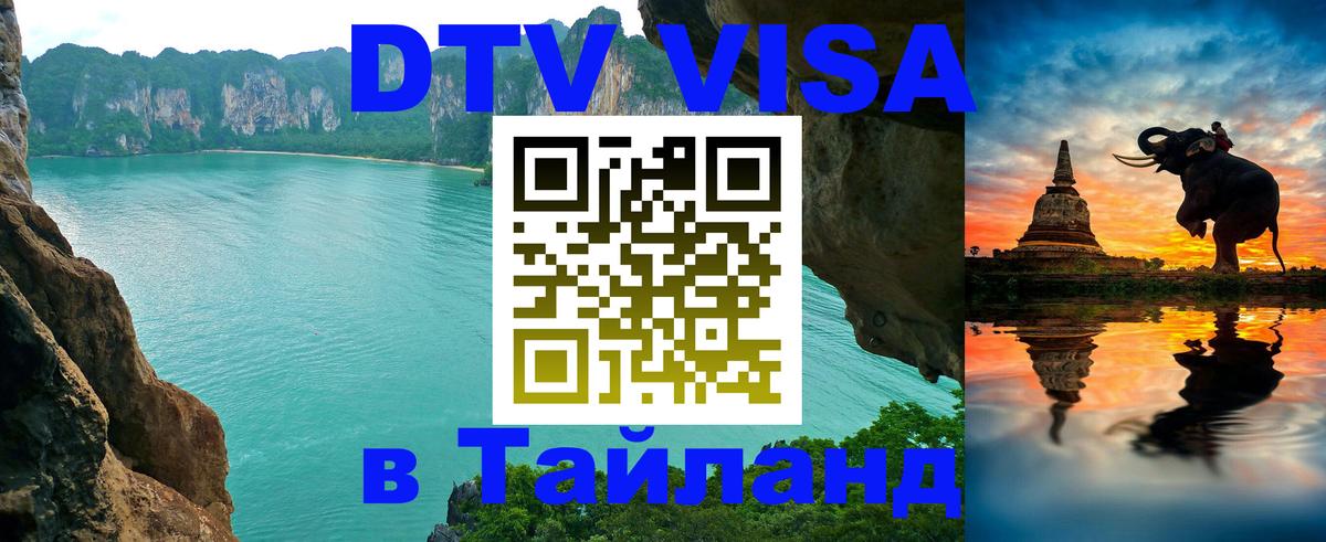 VISA в Тайланд для удалёнщиков Андорра-ла-Велья 